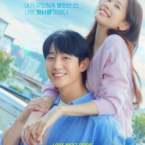 مسلسل الحب المجاور Love Next Door الكوري - مصدر الصورة غوغل