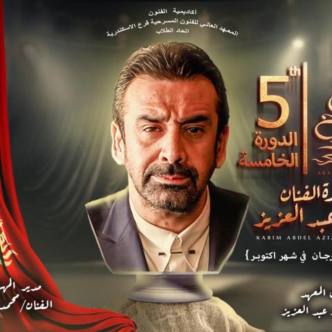 كريم عبد العزيز