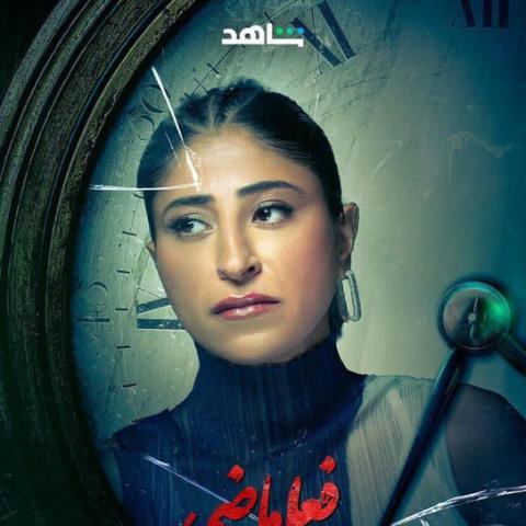 بوستر مسلسل فعل ماضي