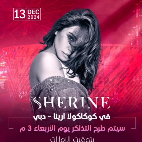 شيرين عبد الوهاب