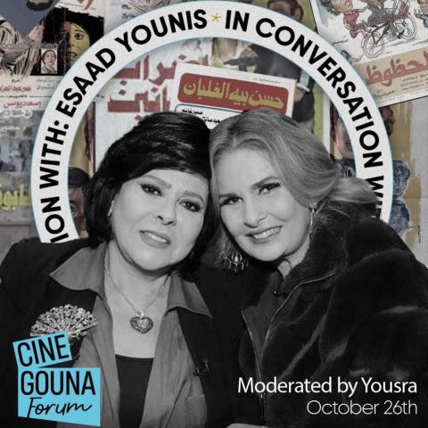 يسرا تدير الجلسة الحوارية لصاحبة السعادة إسعاد يونس بمهرجان الجونة