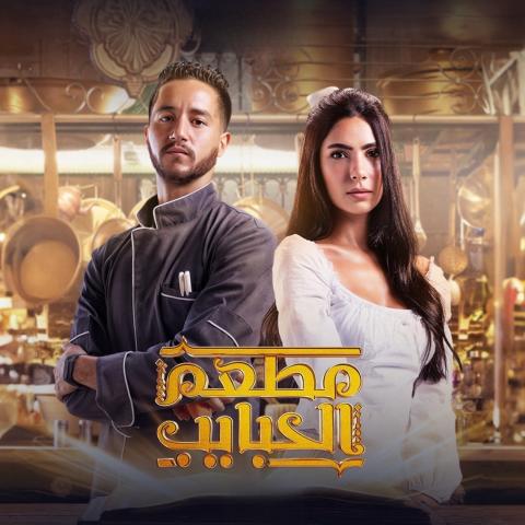 بوستر مطعم الحبايب