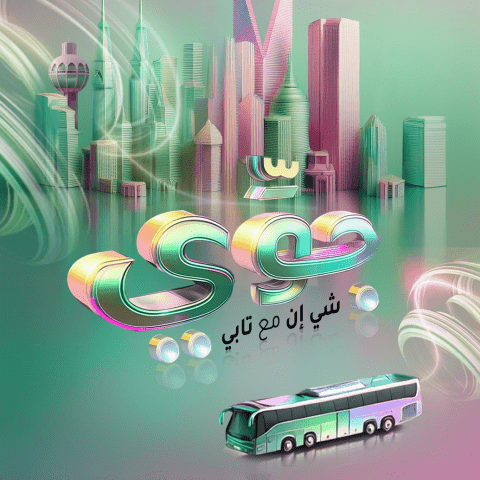 جولة باص الموضة مع شي ان و تابي