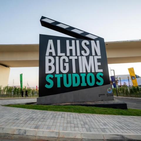 الحصن بيج تايم