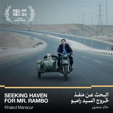 بوستر فيلم &quot;البحث عن منفذ لخروج السيد رامبو&quot;