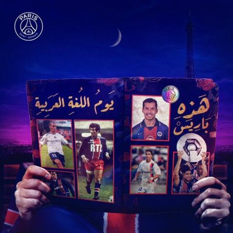 اليوم العالمي للغة العربية 18 ديسمبر - صورة من حساب PSG_arab على إكس