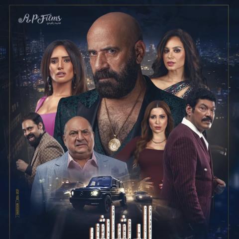 بوستر فيلم الدشاش - صورة من إنستقرام