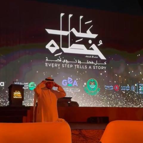 مشروع &quot;على خطاه&quot;