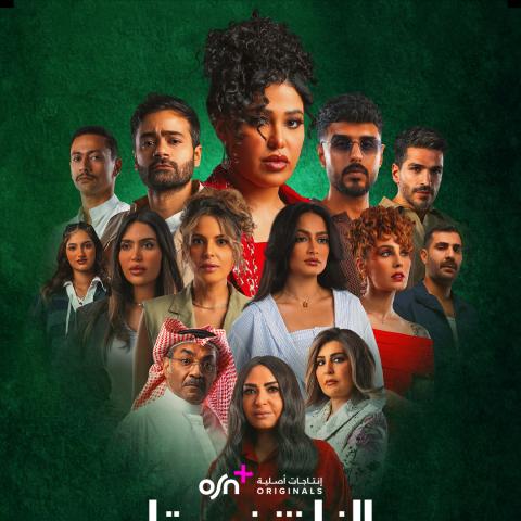 بوستر مسلسل الفاشينيستا - صورة  من انستقرام