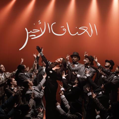 أحلام - ألبوم العناق الأخير - صورة من إنستقرام