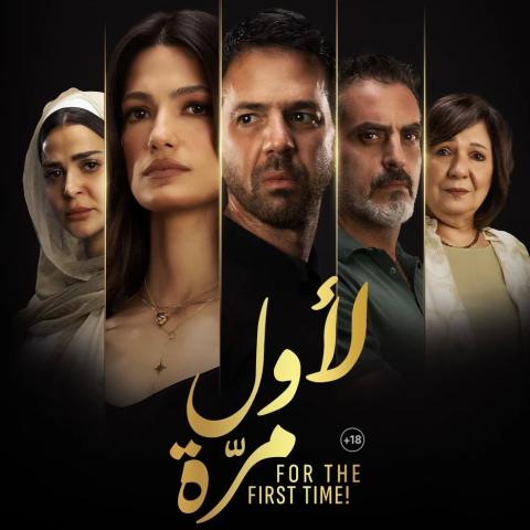 بوستر فيلم لأول مرة - صورة من إنستقرام