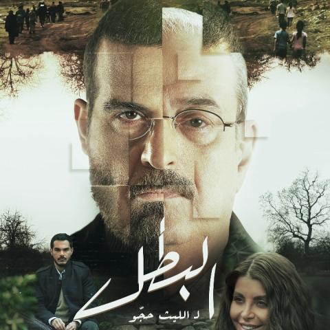 البوستر التشويقي لمسلسل &quot;البطل&quot;