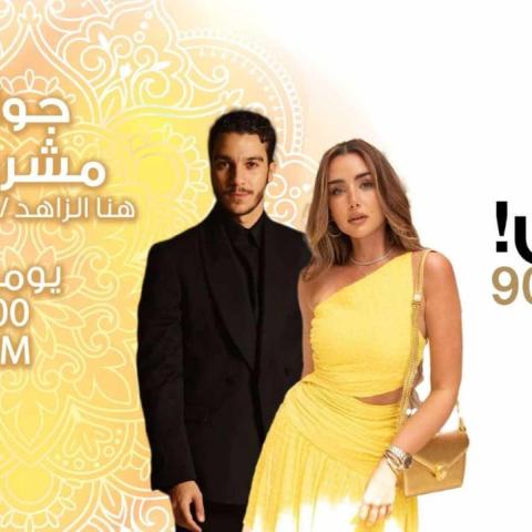 بوستر مسلسل هنا الزاهد ونور النبوي الإذاعي برمضان 2025