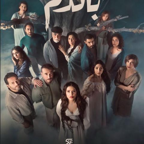 بوستر مسلسل بالدم