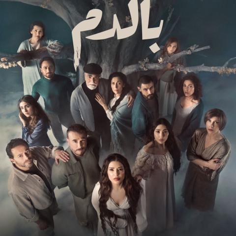 بوستر مسلسل &quot;بالدم&quot;