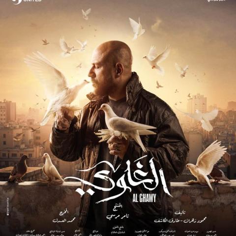 الغاوي - مصدر الصورة إنستغرام