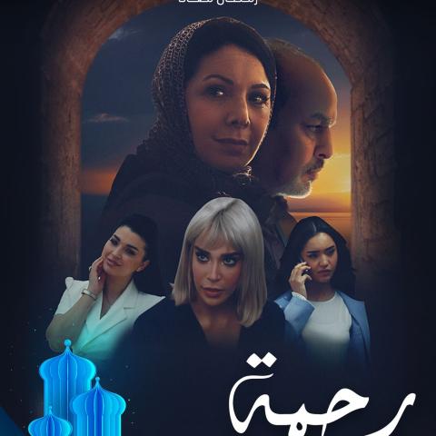 مسلسل رحمة - مصدر الصورة إنستغرام