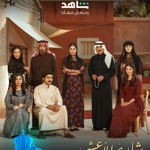 مسلسلات سعودية في رمضان 2025 - مصدر الصورة غوغل