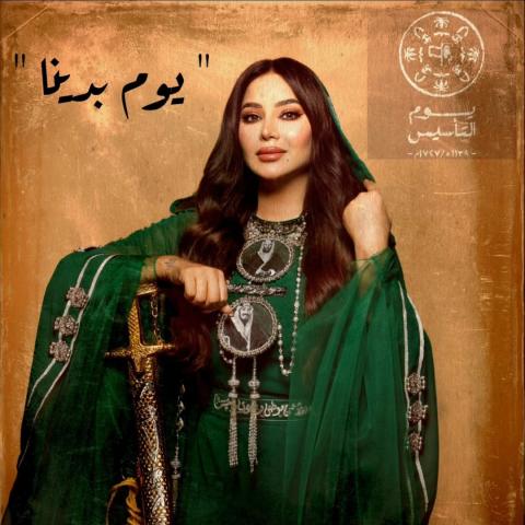 لجين عمران بزي باللون الأخضر مع صور الملك بمناسبة يوم التأسيس 2025