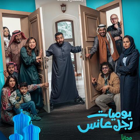 مسلسل يوميات رجل عانس - مصدر الصورة إنستغرام