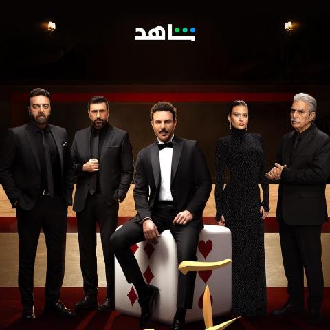 بوستر مسلسل &quot;آسر&quot;