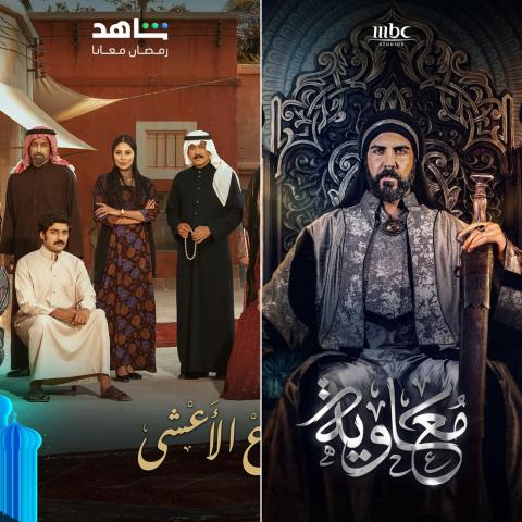 أكثر المسلسلات بحثا على شاهد في رمضان 2025 - مصدر الصور إنستغرام