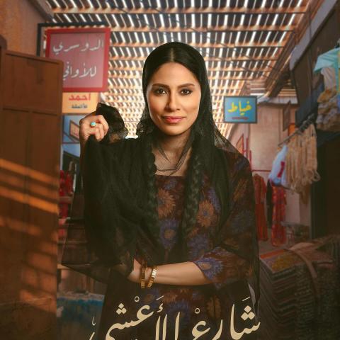 إلهام علي بطلة شارع الأعشى - مصدر الصورة إنستقرام