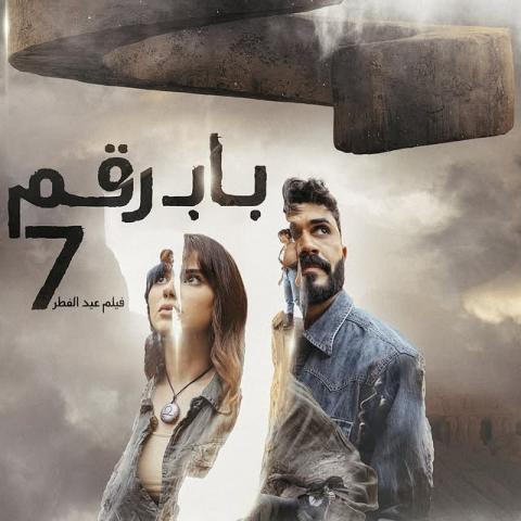باب رقم 7