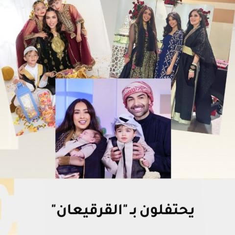 نجوم الخليج يحتفلون بمناسبة القرقيعان 2025