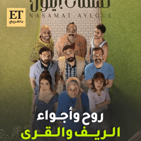 نسمات أيلول