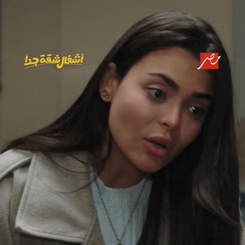مشهد من مسلسل أشغال شقة جدا