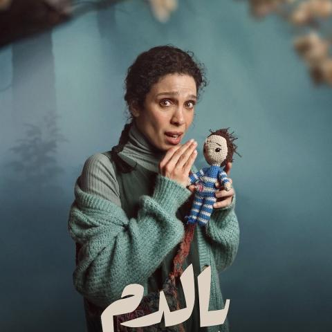 سينتيا كرم - مسلسل بالدم -  رمضان 2025