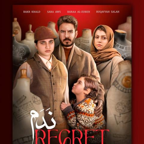 فيلم ندم - السينما العراقية