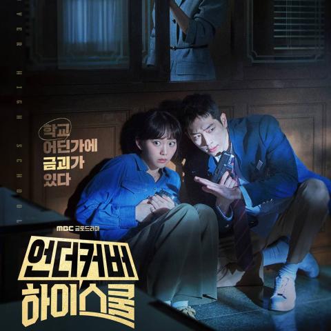 مسلسل مدرسة ثانوية سرية - Undercover High School - مصدر الصورة إنستغرام