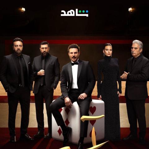 بوستر مسلسل آسر