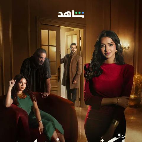 مسلسل أكثر من خوات - مصدر الصورة شاهد