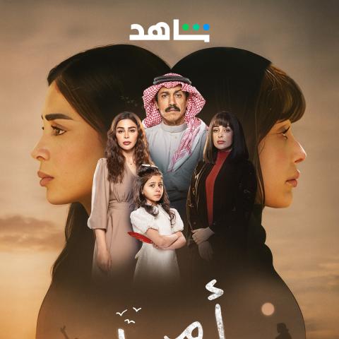 مسلسل أمي - مصدر الصورة غوغل