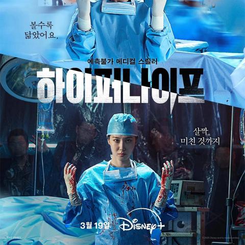 مسلسل سكين مفرطة - Hyper Knife - مصدر الصورة إنستغرام