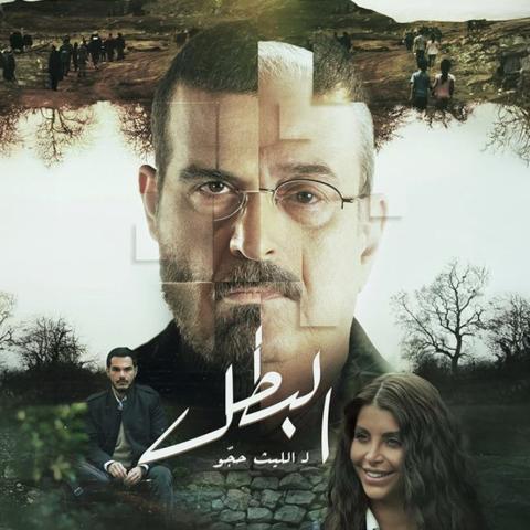 بوستر مسلسل البطل - صورة من إنستقرام