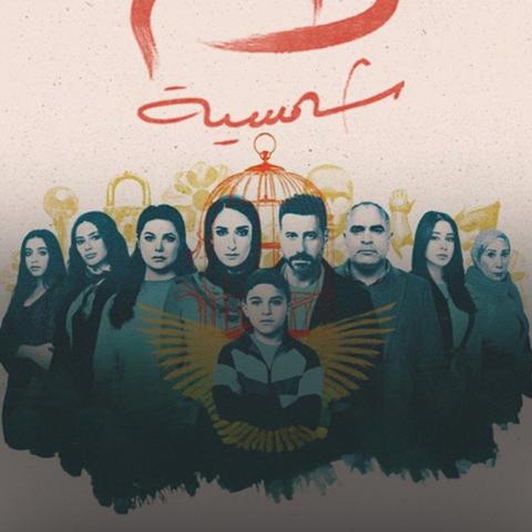 بوستر مسلسل لام شمسية - صورة من إنستقرام