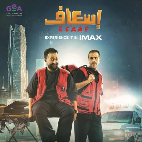 بوستر فيلم إسعاف - صورة من إنستقرام