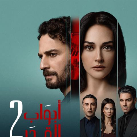 بوستر مسلسل أبواب القدر 2