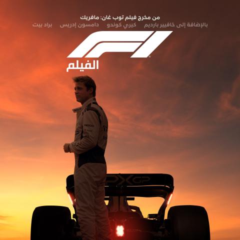 exclusive f1 poster
