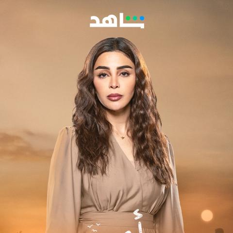 العنود سعود - مسلسل أمي - مصدر الصورة شاهد