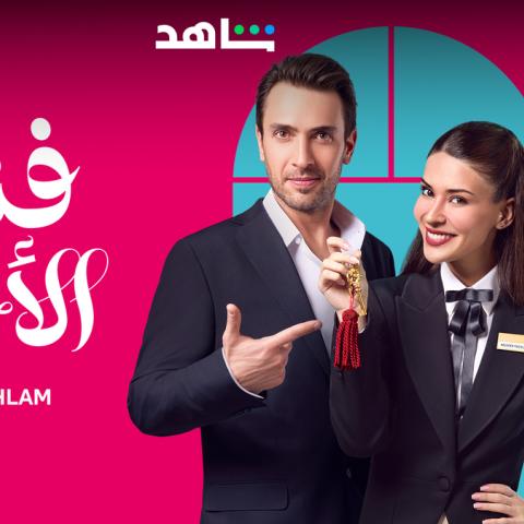 مسلسل فدق الأحلام - صورة من المكتب لإعلامي