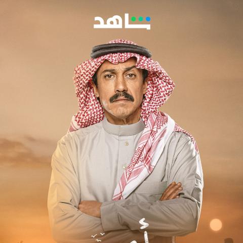 تركي اليوسف - مسلسل أمي - مصدر الصورة إنستغرام