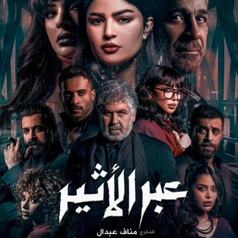 مسلسل عبر الأثير - مصدر الصورة غوغل