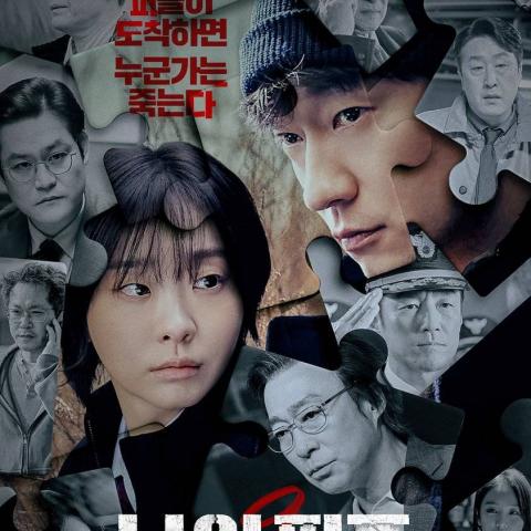 مسلسل Nine Puzzles - تسعة ألغاز - مصدر الصورة غوغل