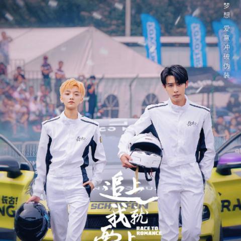 مسلسل Race to Romance - مصدر الصورة غوغل