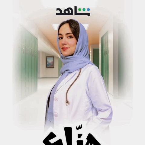 سمية رضا - هدى في مسلسل هزاع - مصدر الصورة إنستغرام